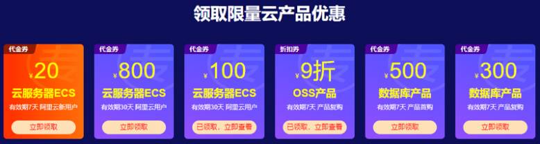 2020年阿里云最新云服务器优惠活动报价表，1核2GB只需102元/年