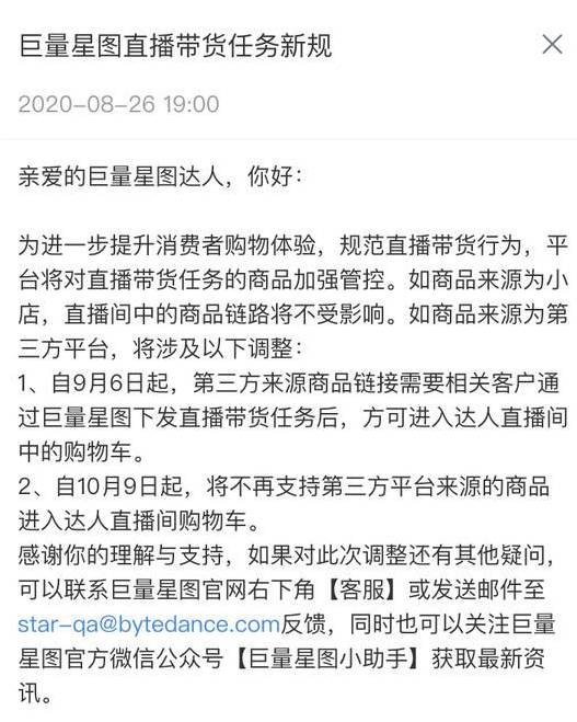 抖音直播间即将不支持第三方来源商品