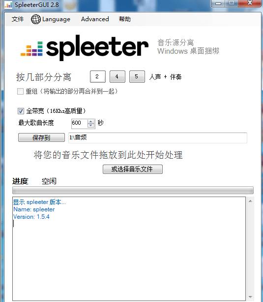 消人声利器SpleeterGui2.8