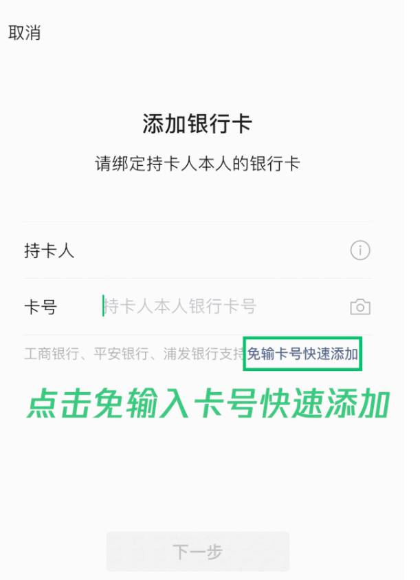 微信上线免输卡号快速添加银行卡