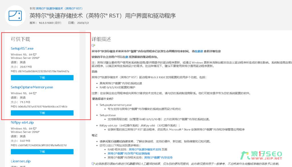 intel快速储存技术