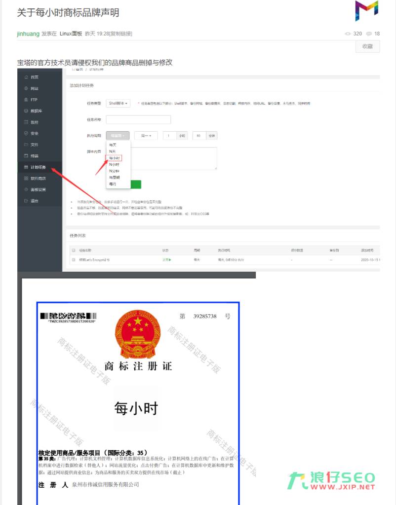 每小时商标品牌持有者碰瓷敲诈宝塔（bt.cn）