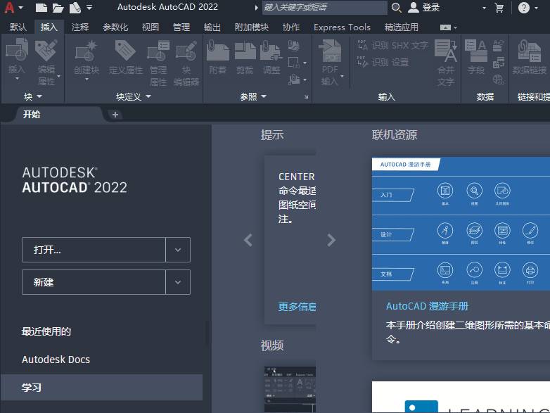 Autodesk AutoCAD 2022中文版