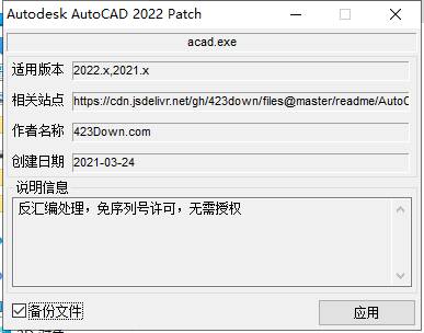 AutoCAD 2022破解补丁