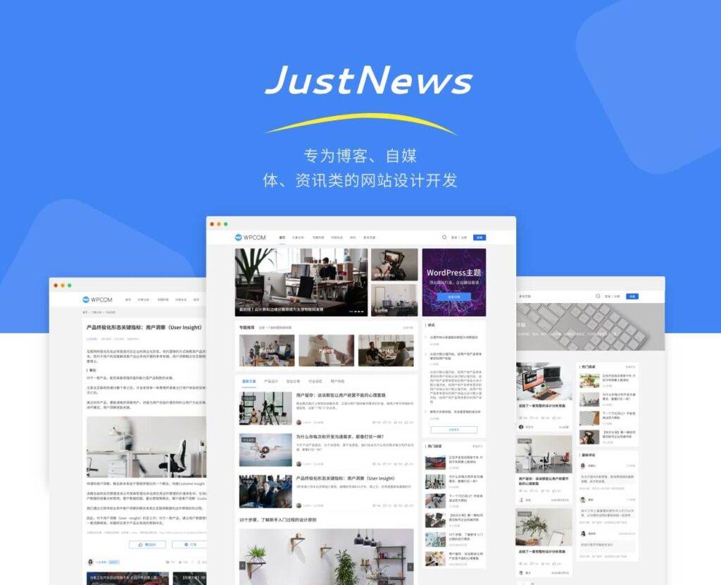 JustNews主题