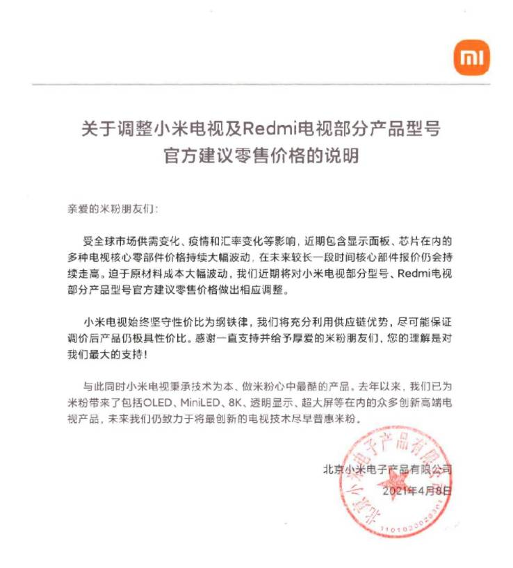 小米电视及Redmi电视部分型号将在近期调价