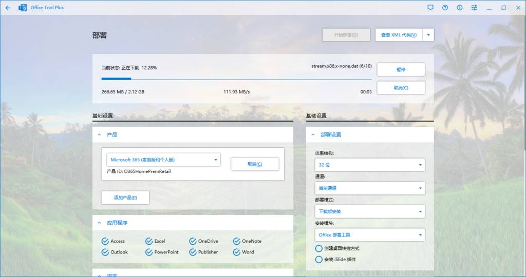 Office 部署工具 Office Tool Plus 8.1.5.14