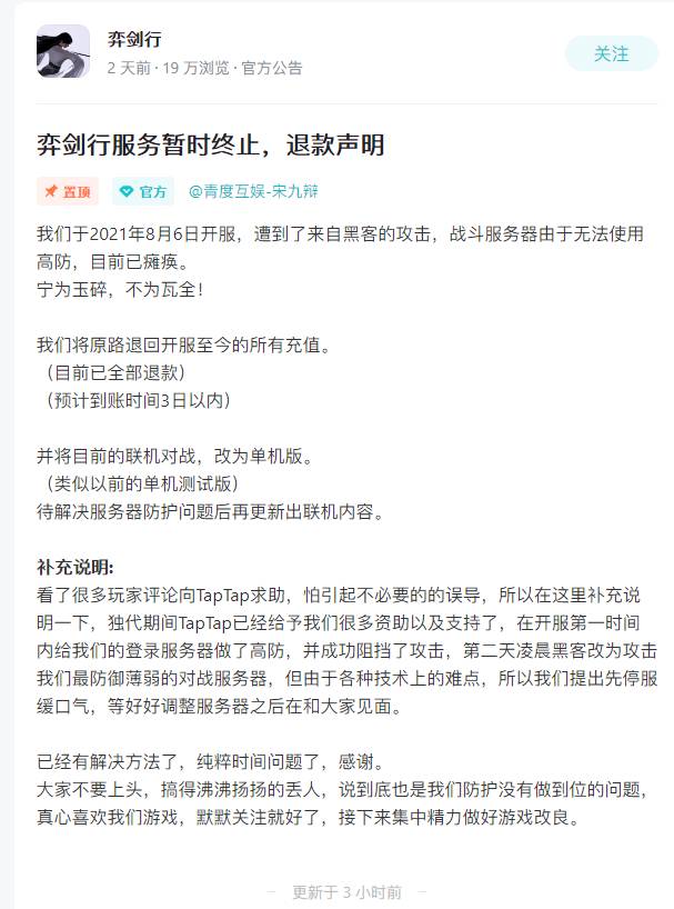 手游《弈剑行》上线一天，被黑客组织 ACCN 攻击敲诈到闭服