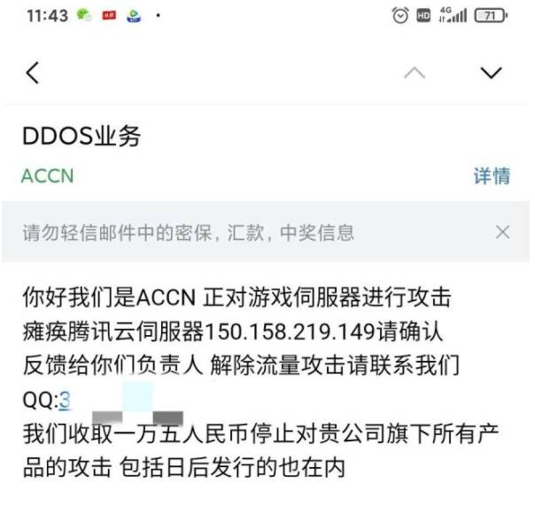 手游《弈剑行》上线一天，被黑客组织 ACCN 攻击敲诈到闭服