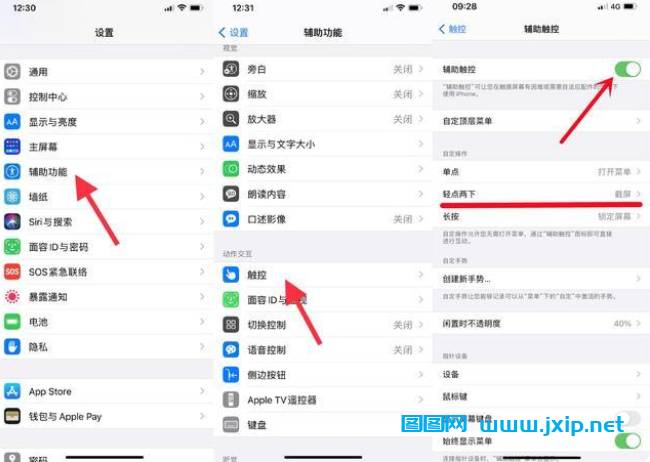 iPhone 13怎么截屏