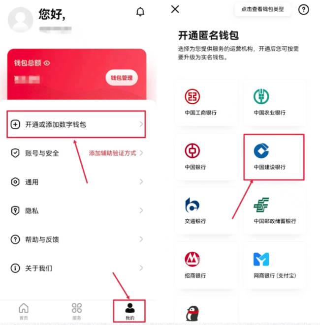 建行数币钱包如何开通 