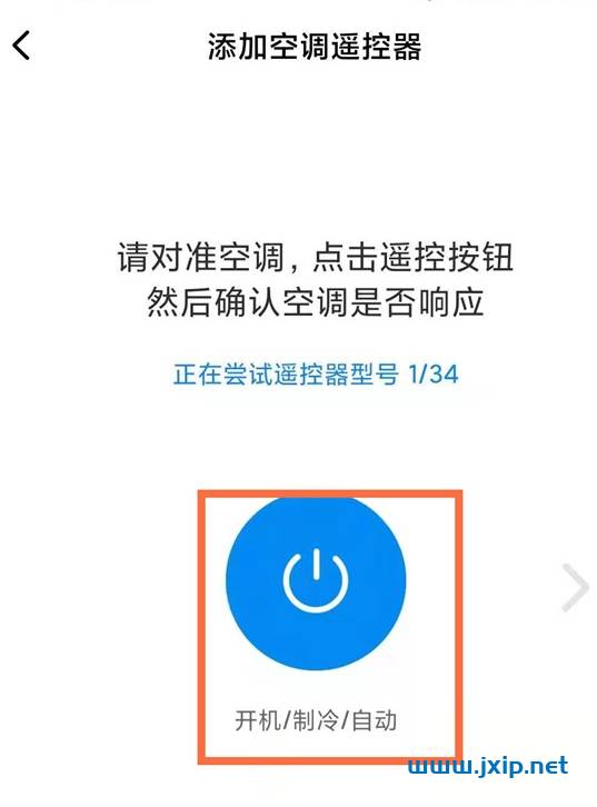 小米手机开启空调