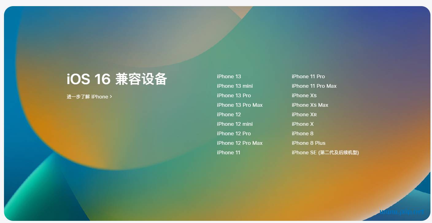 ios16支持设备