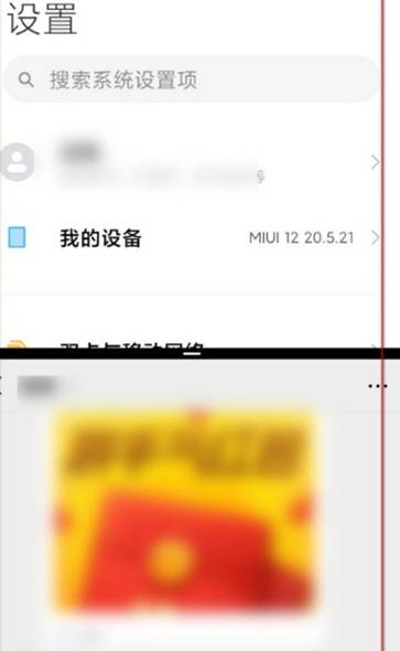 小米手机怎么分屏