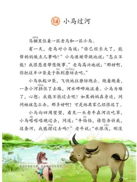 小马过河课文