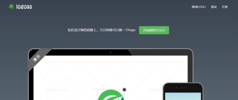 在线免费制作logo的网站