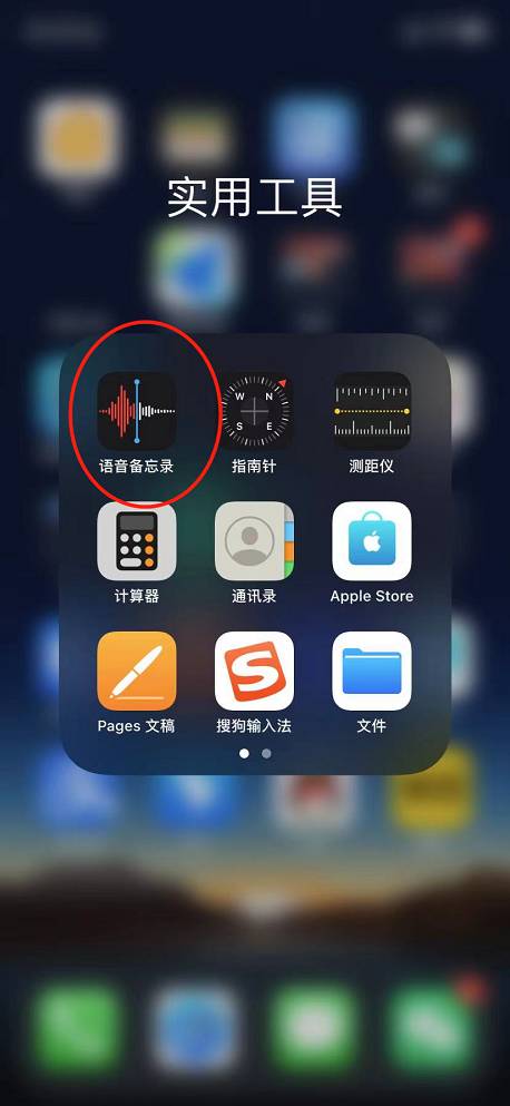 苹果手机录音功能在哪里