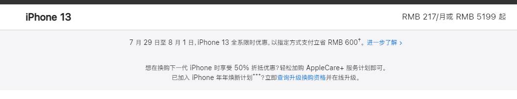 iPhone13全系列优惠600元