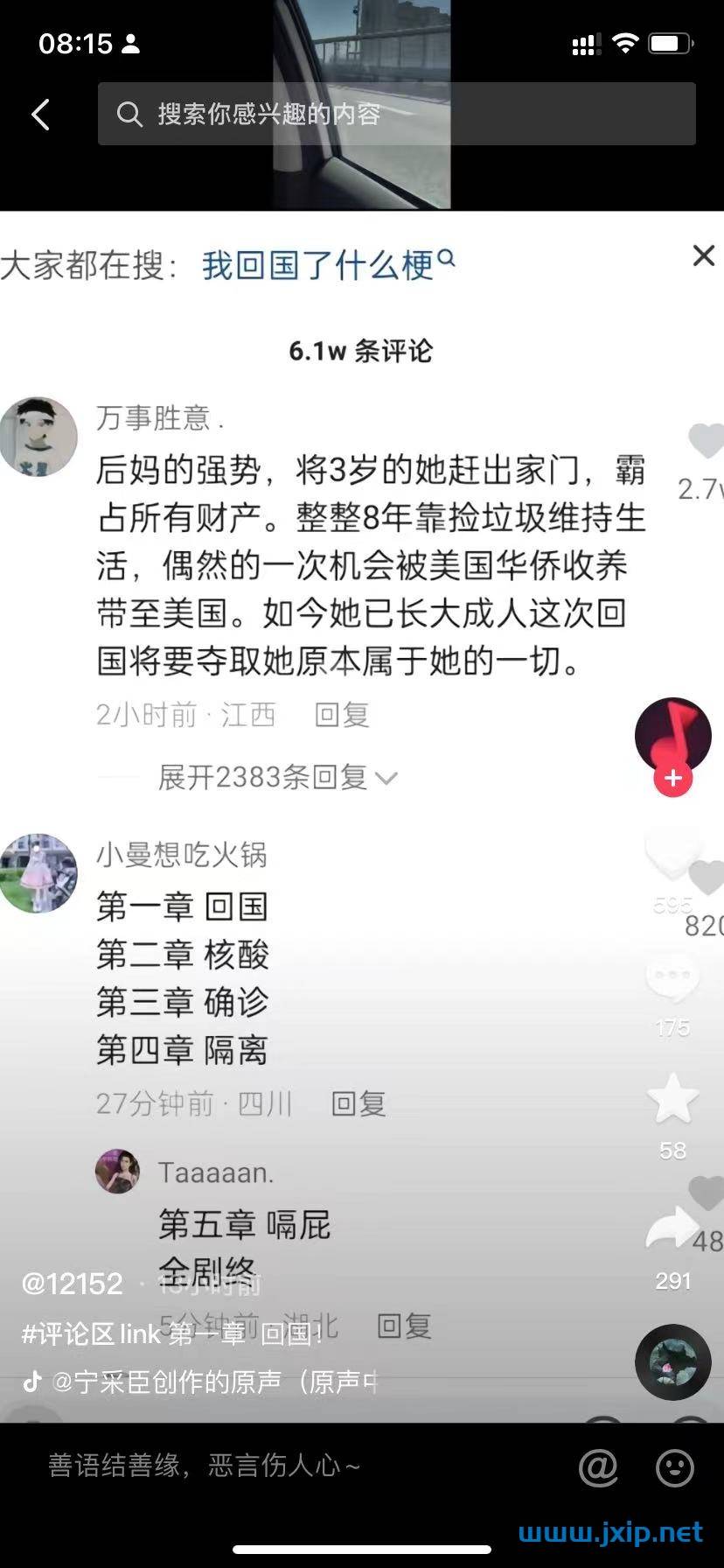 我回国了是什么梗