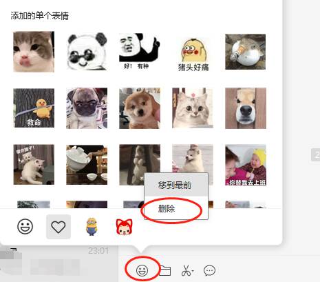 怎么删除微信表情包