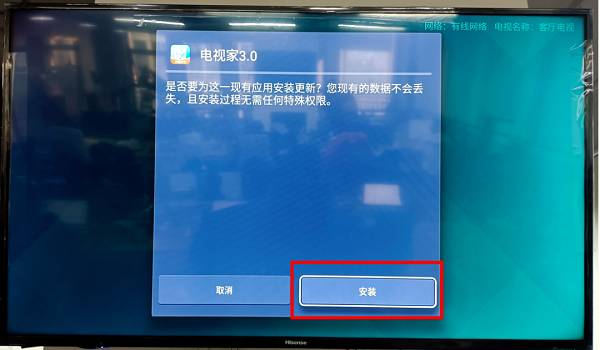 海信电视如何安装电视家3.0