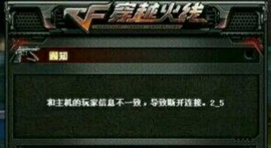 cf和主机信息不一致什么意思