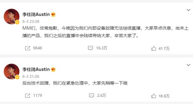 李佳琦直播为什么停播了？